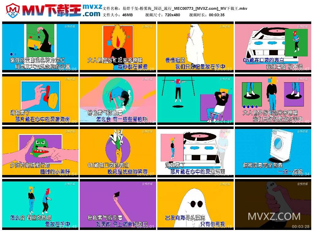 易烊千玺-粉雾海_国语_流行_MEC00773